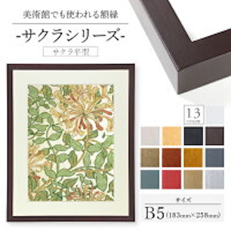 木製額縁 桜平型 1