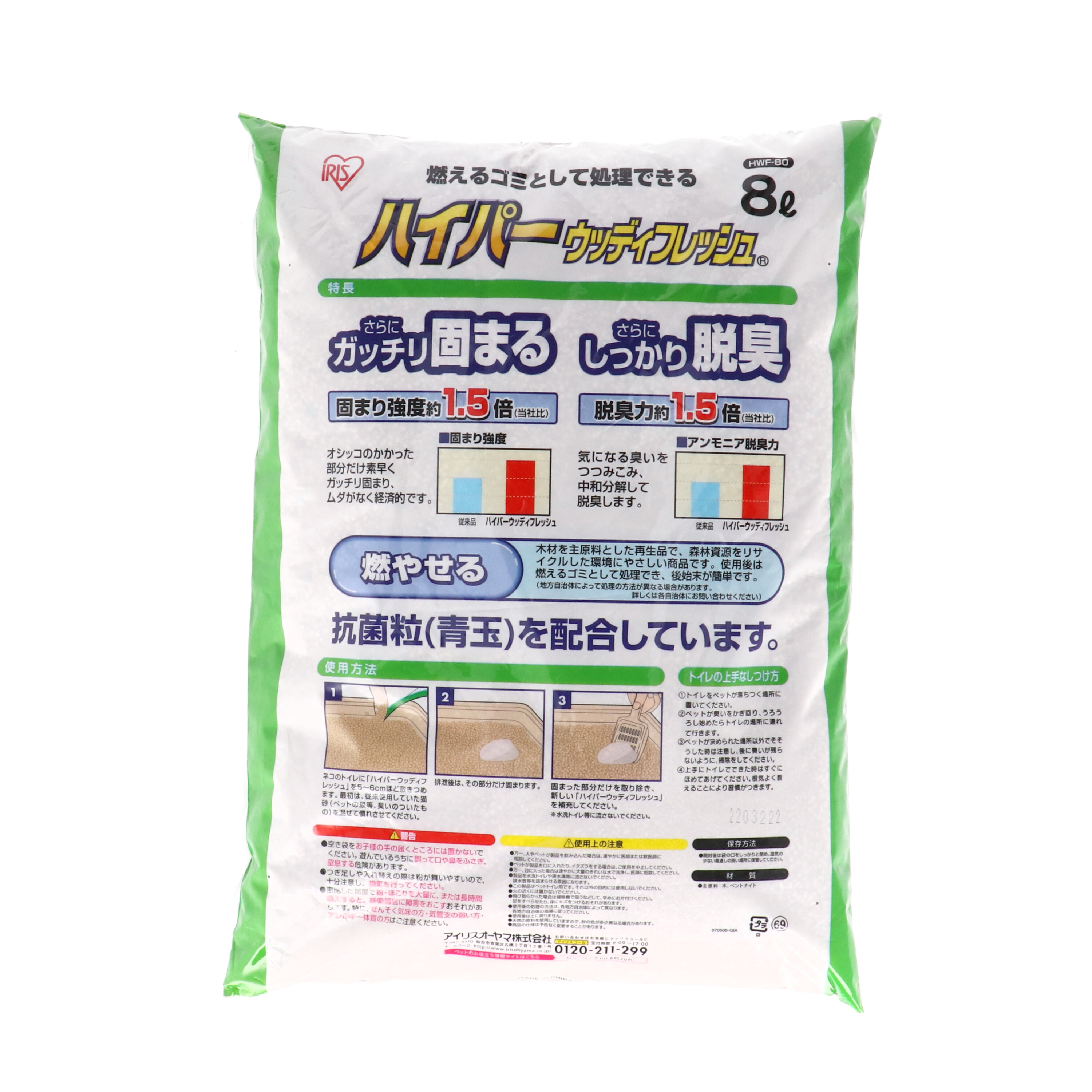 ハイパーウッディフレッシュ 2