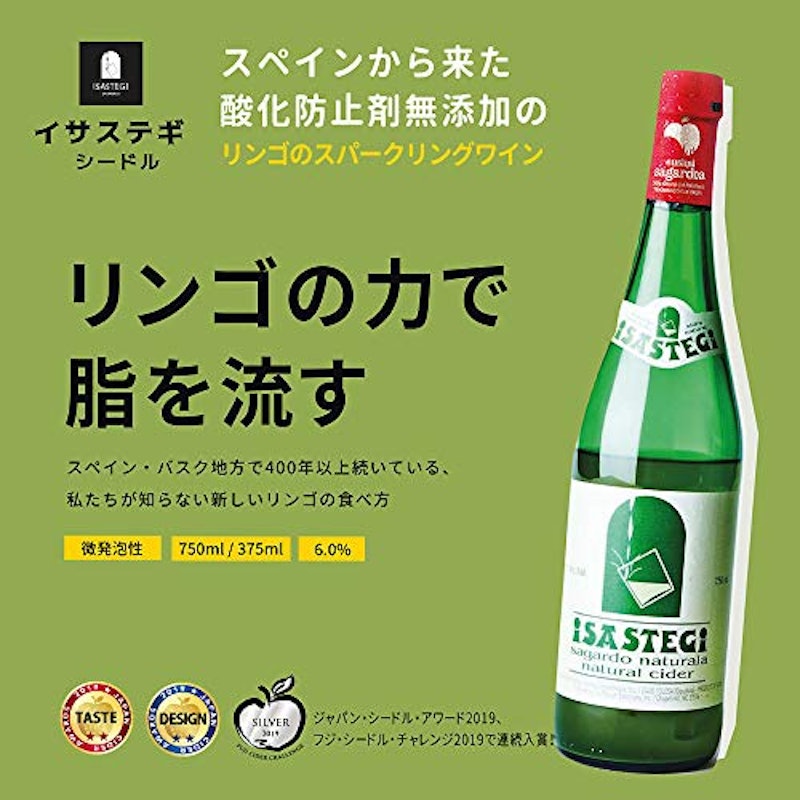 イサステギ ナチュラル・シードル 8