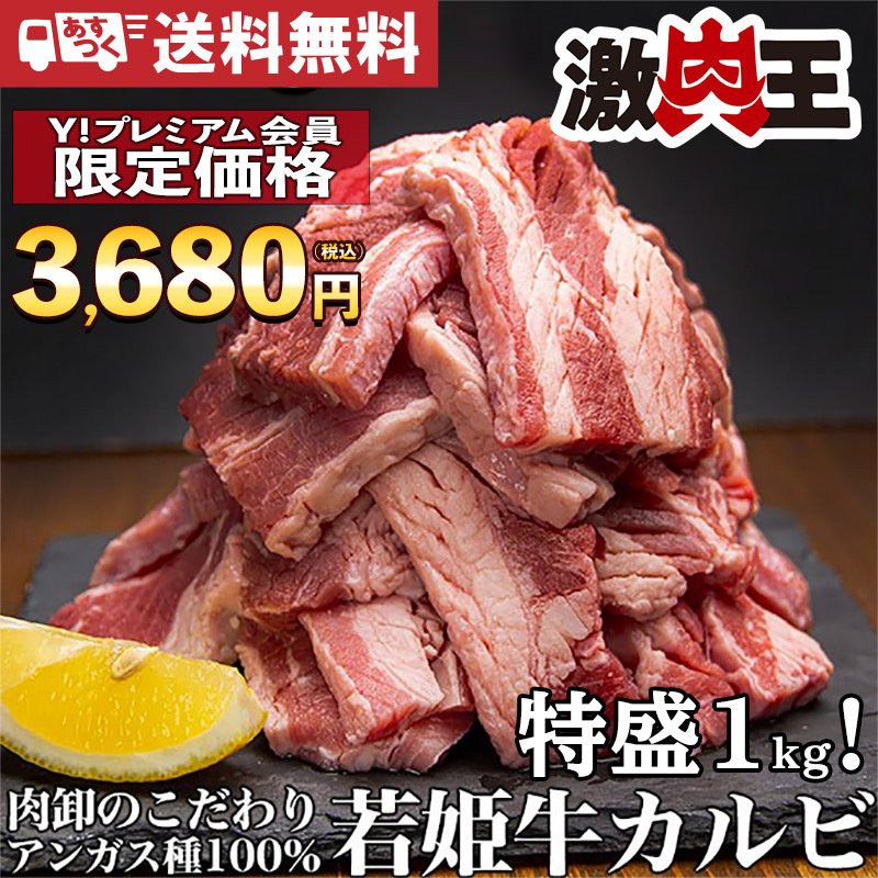 若姫牛厚切りカルビ 1