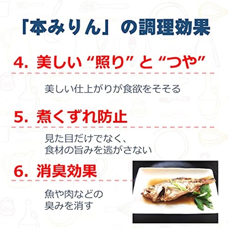 本みりん 4