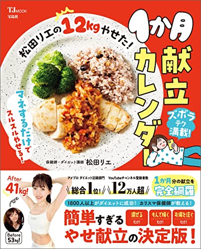 ダイエットレシピ本のおすすめ人気ランキング50選【2024年】 | mybest