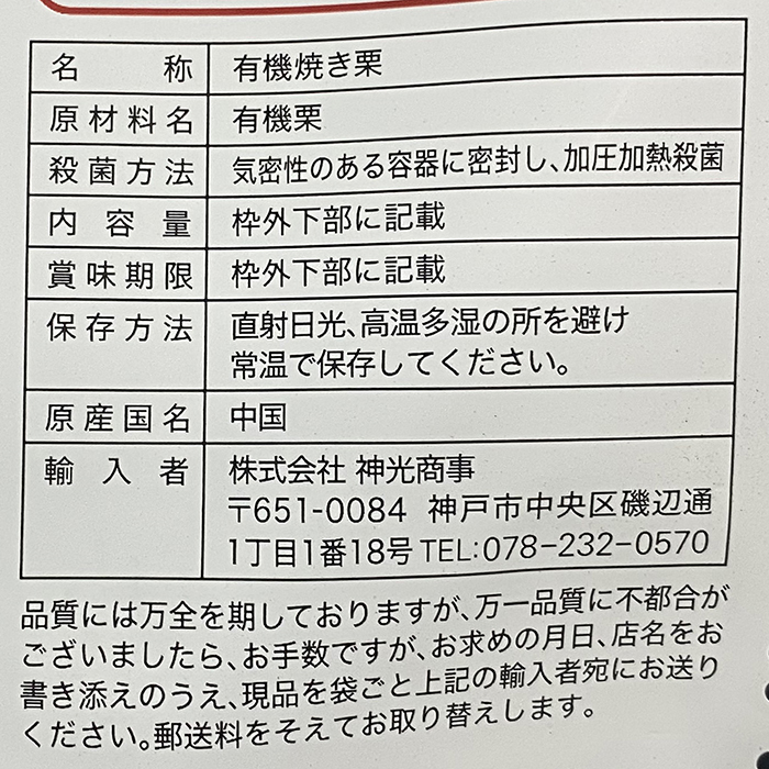 樹上完熟の甘栗 9
