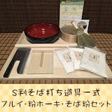家庭用そば打ちセットのおすすめ人気ランキング【2026年6月】 5