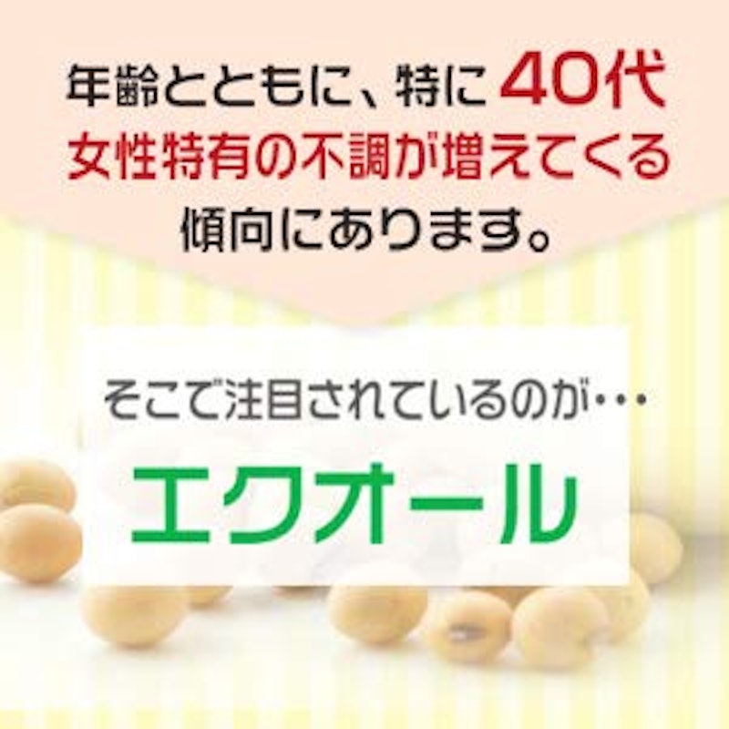 エクオール 2