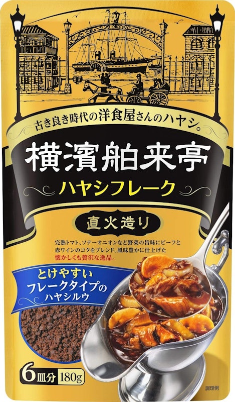 横濱舶来亭 ハヤシフレーク 1