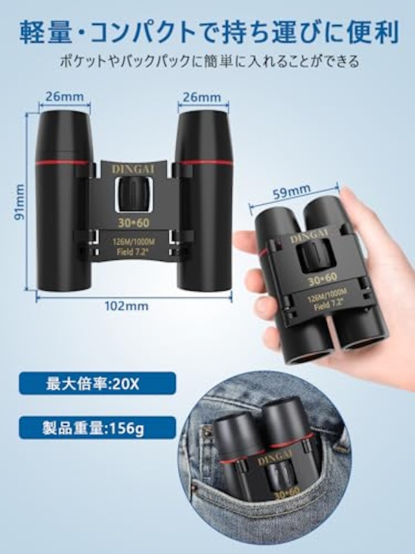 双眼鏡 6