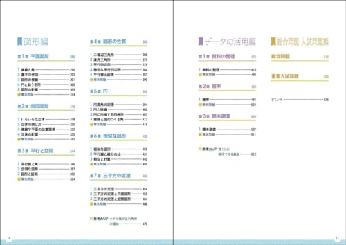 わかるをつくる 中学数学 新装版 4