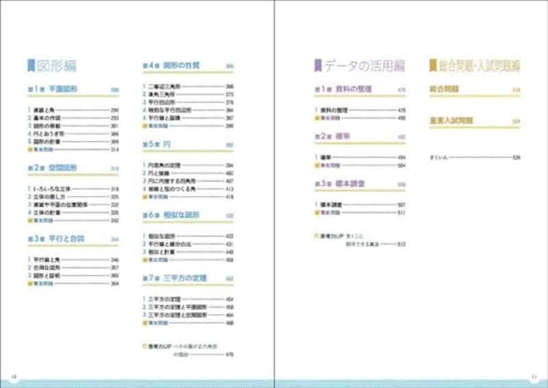 わかるをつくる 中学数学 新装版 4