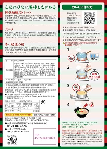 博多細麺ストレート 2