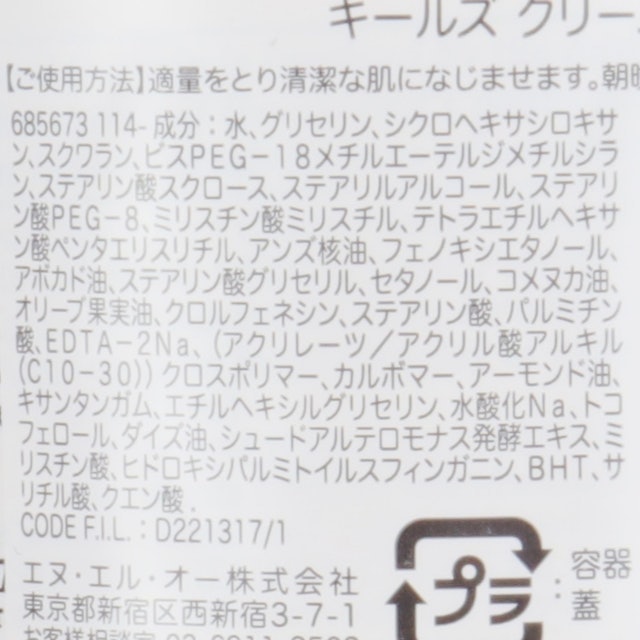 キールズ クリーム Ufcを他商品と比較 口コミや評判を実際に使ってレビューしました Mybest
