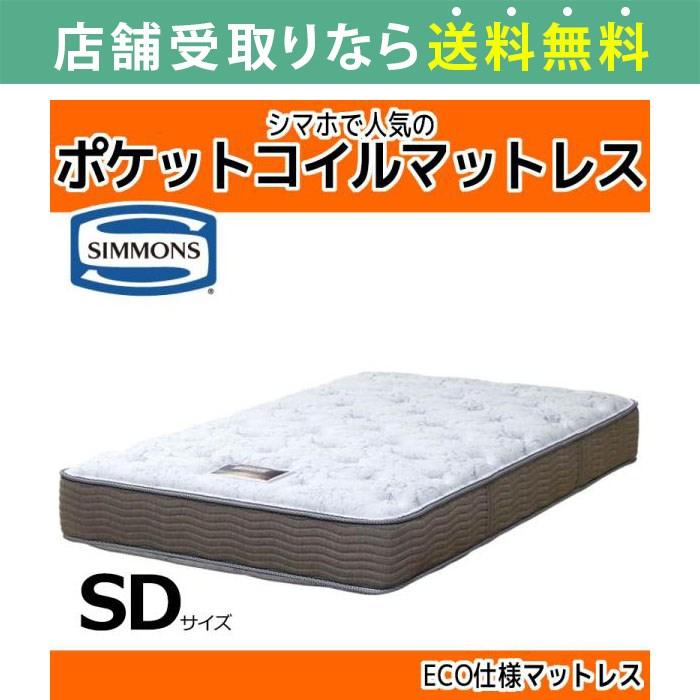 取付無料！シモンズ ビューティレスト 快眠 ポケットコイルシングル