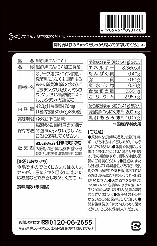 黒酢黒にんにく 5