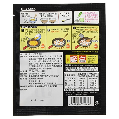 あらびき黒胡椒ガーリックチャーハンの素 2