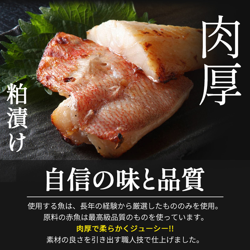 赤魚 粕漬け 2