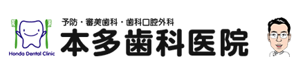 本多歯科医院 ホワイトニング 1