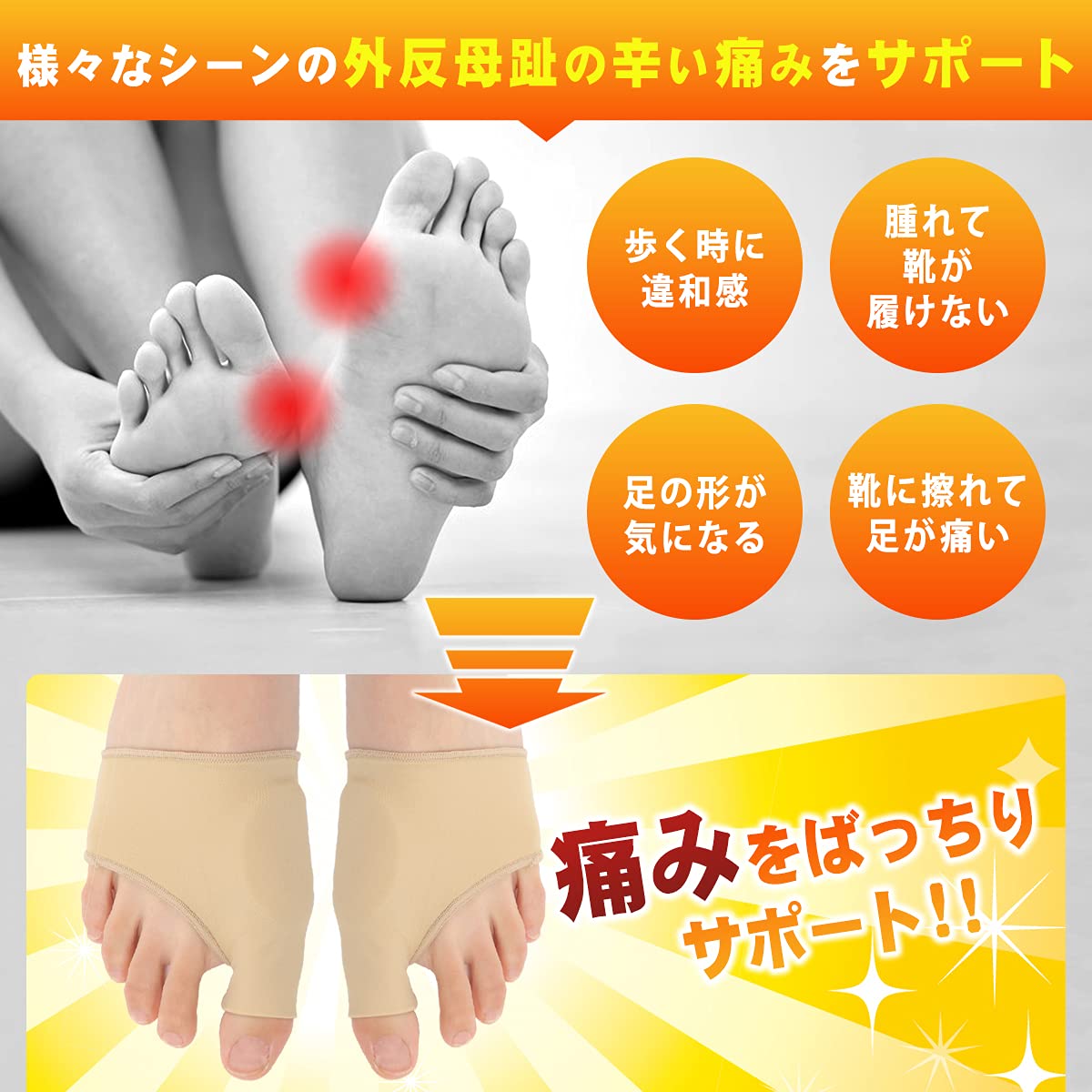 外反母趾サポーター 2