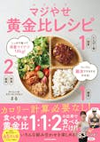 ダイエット本のおすすめ人気ランキング 3