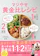 KADOKAWA しっかり食べて体重マイナス14kg! ついでに腸活でするするやせる! マジやせ黄金比レシピ 1