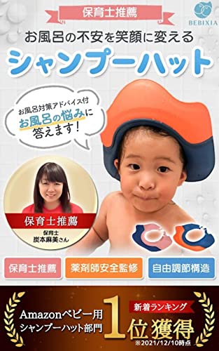 22年 赤ちゃん用シャンプーハットのおすすめ人気ランキング19選 Mybest