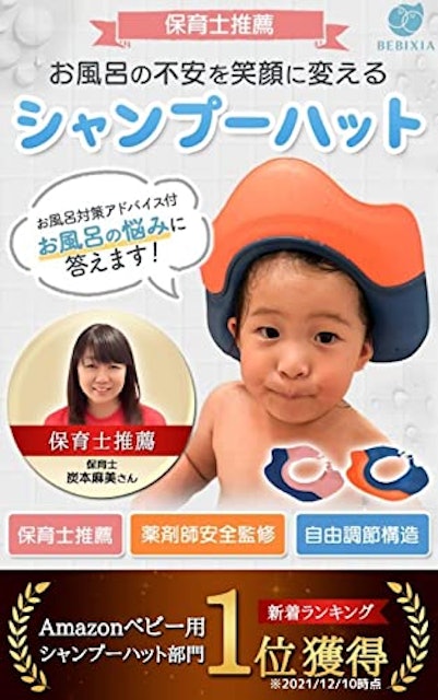 22年 赤ちゃん用シャンプーハットのおすすめ人気ランキング19選 Mybest 22年 赤ちゃん用シャンプーハットのおすすめ人気ランキング19選 Mybest