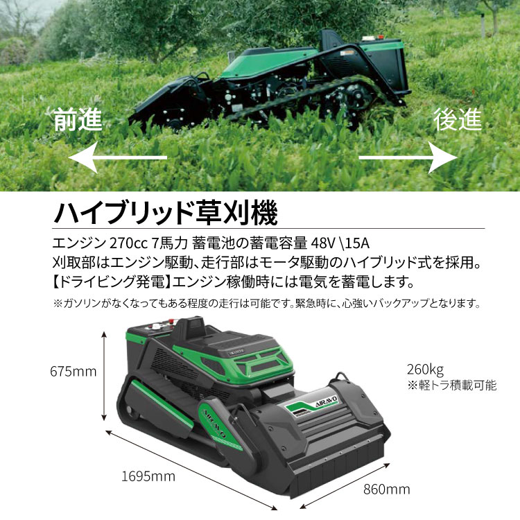 ラジコン草刈機 AIRAVO 4
