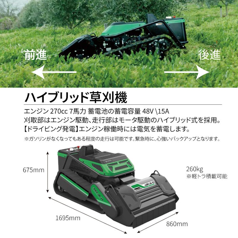 ラジコン草刈機 AIRAVO 4