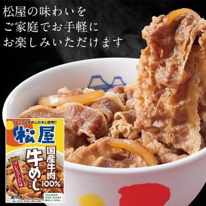 松屋　国産牛めしの具セット 1