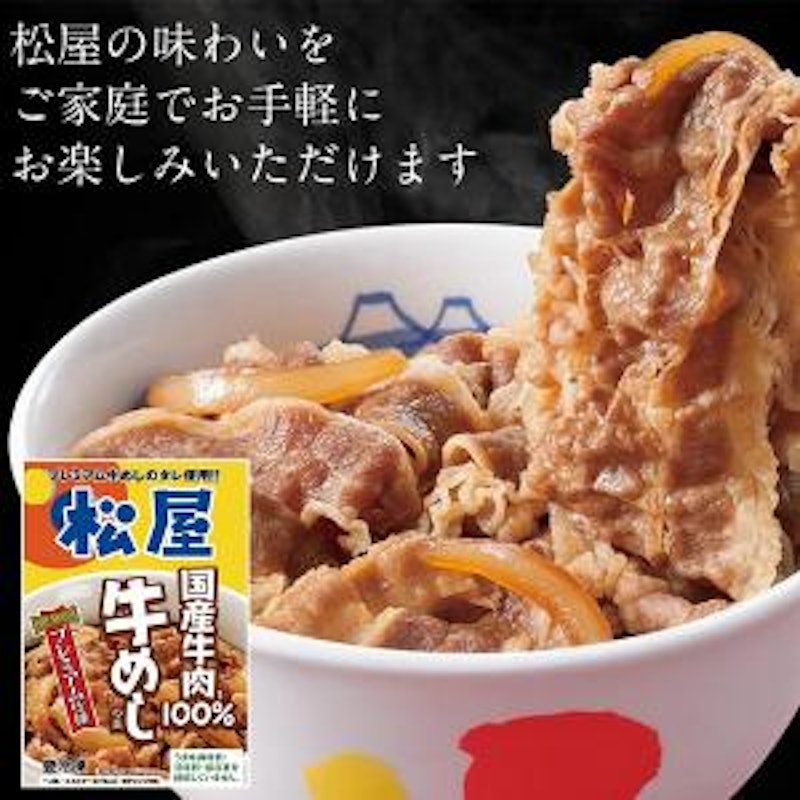 松屋 国産牛めしの具セット 1