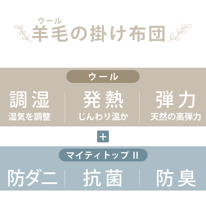 羊毛掛け布団 2