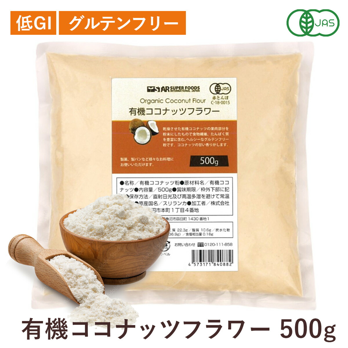 有機ココナッツフラワー 1