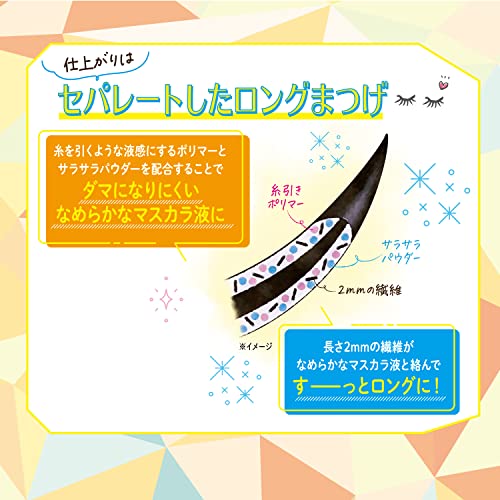 オフするんマスカラ 7