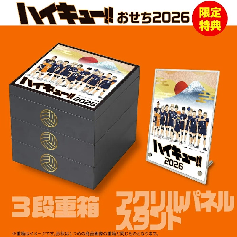 ハイキュー!!おせち2026 2