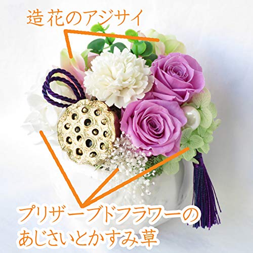 プリザーブドフラワー 仏花 4