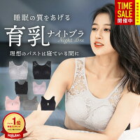 育乳 エアリーナイトブラ 息苦し Mサイズ 黒 レース