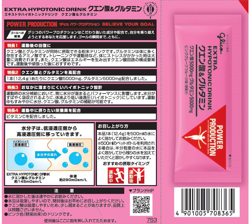 エキストラハイポトニックドリンク クエン酸&グルタミン 4