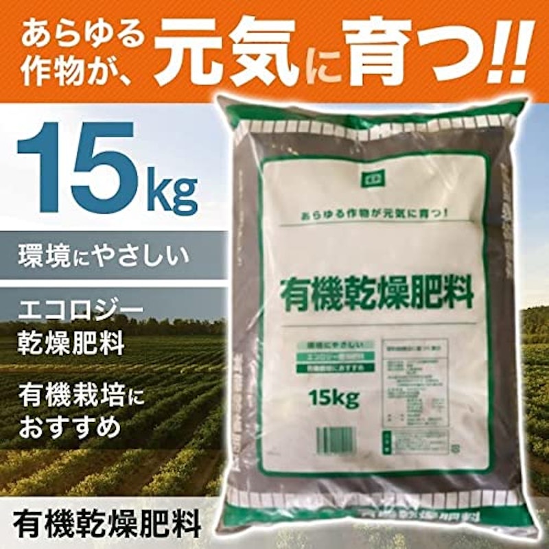 有機乾燥肥料 2