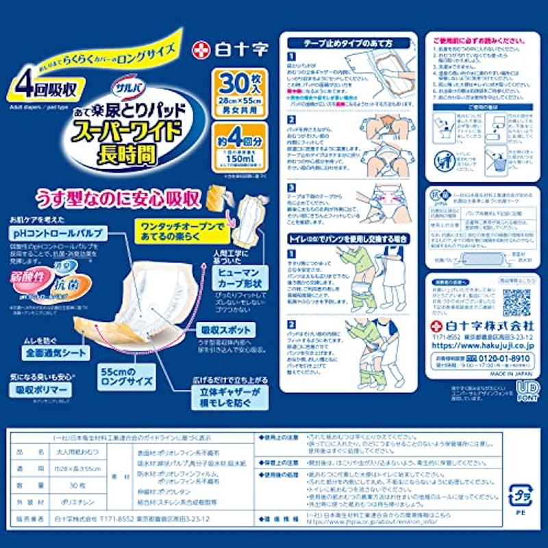 あて楽パッドスーパーワイド長時間 2