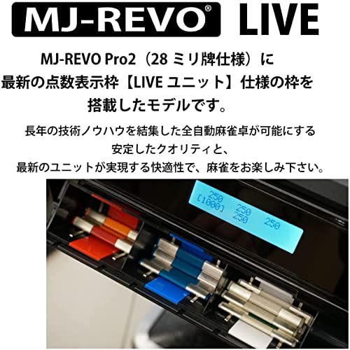 MJ-REVO 全自動麻雀卓 SE 座卓 33ミリ牌 全自動麻雀卓