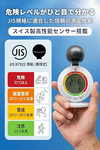 黒球式熱中症指数計 3