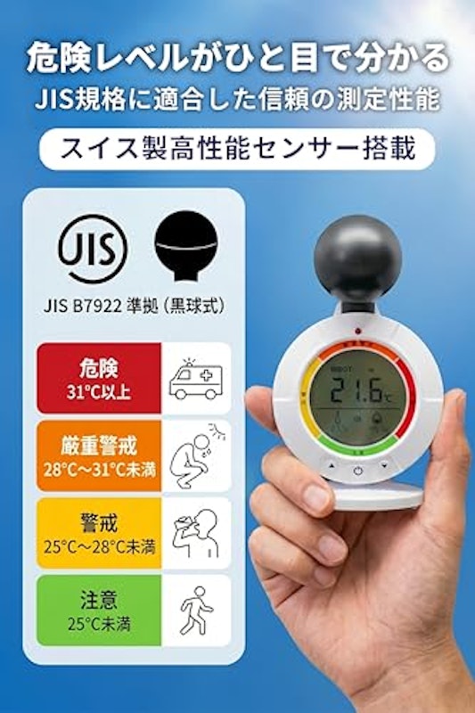 黒球式熱中症指数計 3