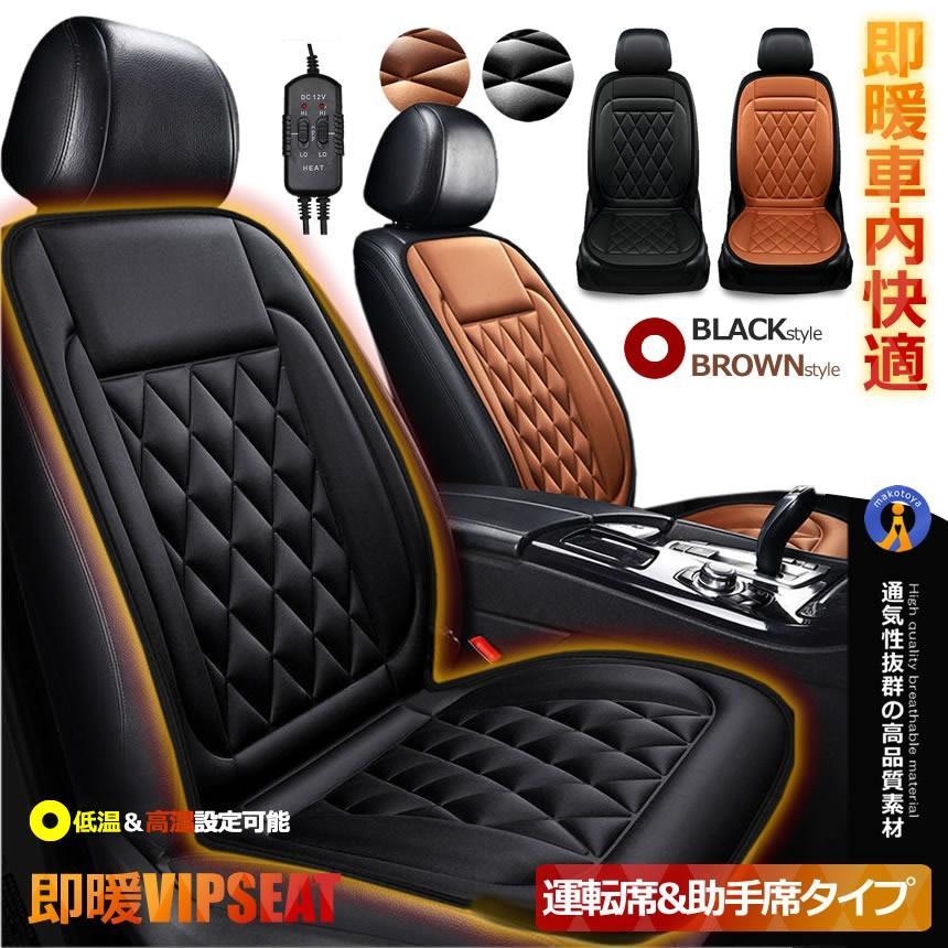 自動車用シートヒーター＆クーラー シートヒーター＆クーラー 2個セット 温風 冷風 オールシーズン 8個