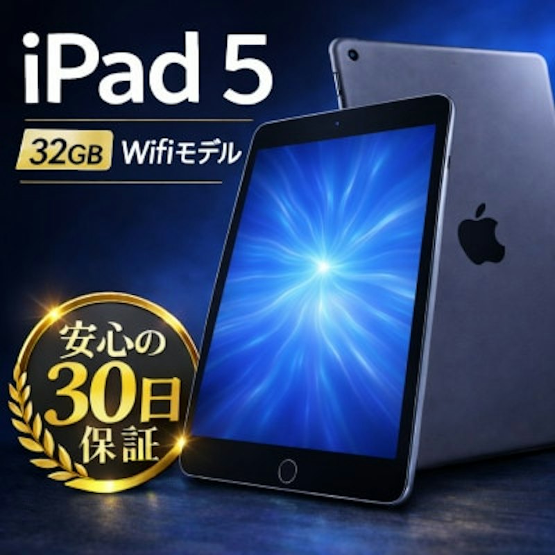 iPad5 再生品 1