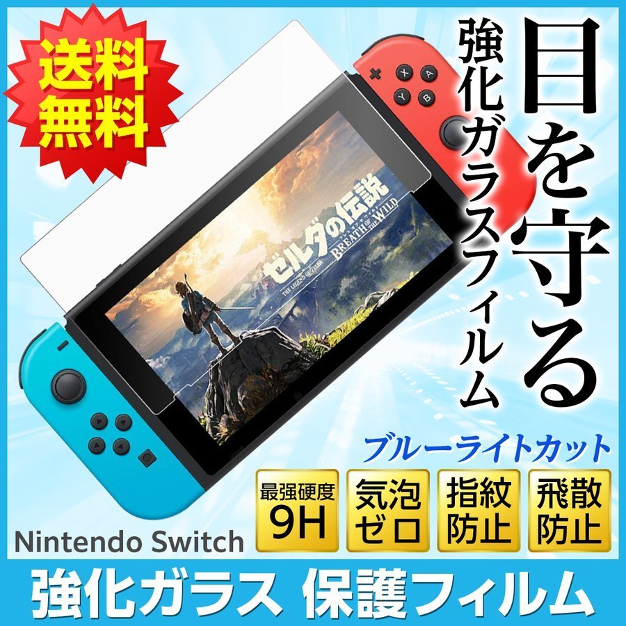 21年 ニンテンドースイッチ用保護フィルムのおすすめ人気ランキング10選 Mybest