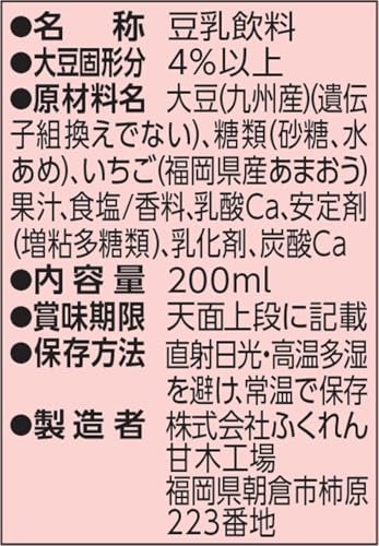 豆乳飲料 博多あまおう 3