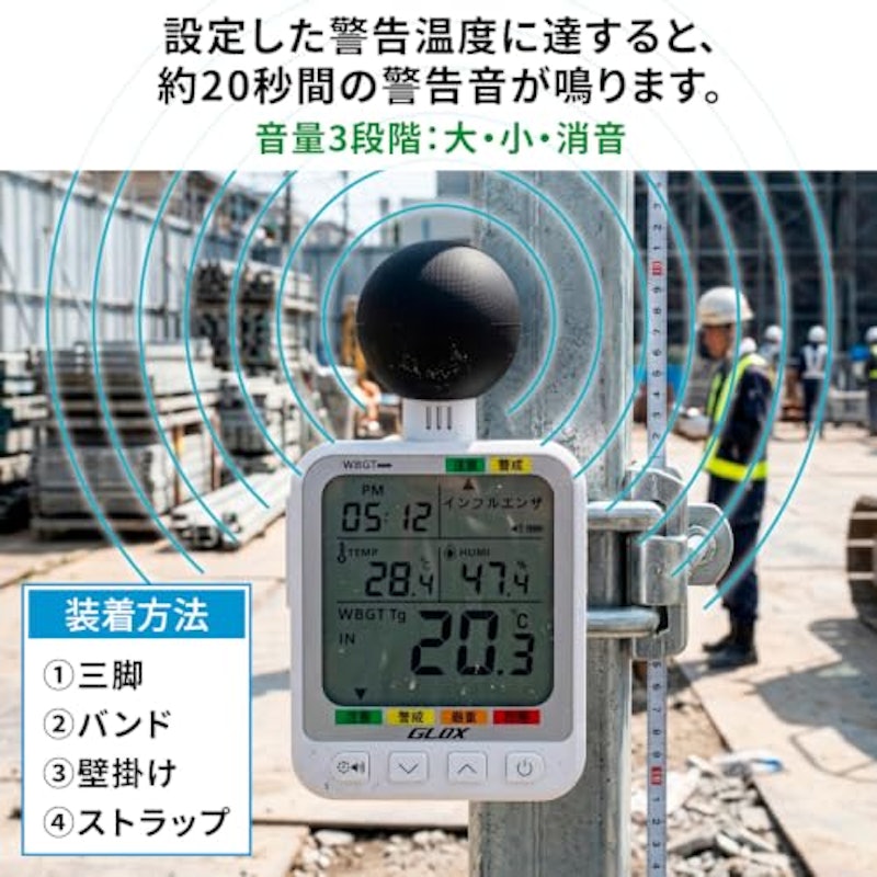 黒球式熱中症測定器 4