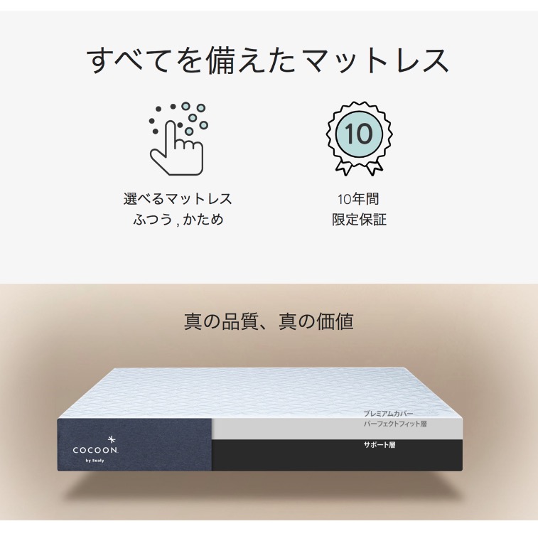 コクーン スタンダード 4