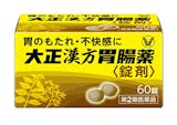 漢方配合胃腸薬のおすすめ人気ランキング【2026年6月】 3