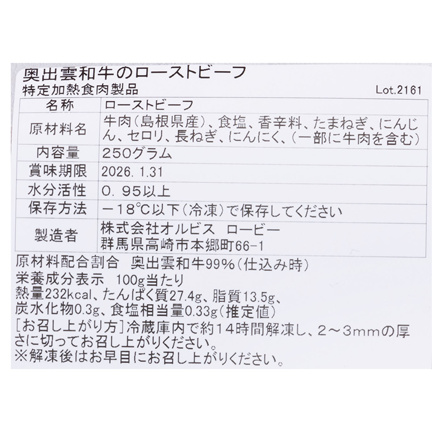 奥出雲和牛のローストビーフ 9