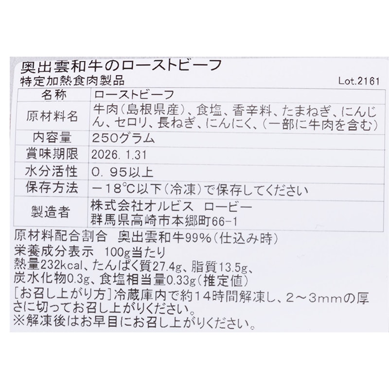 奥出雲和牛のローストビーフ 9